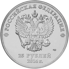 Факел — аверс, изображение с сайта Банка России